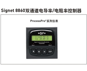 +GF+ Signet 8860雙通道電導率/電阻率控制器