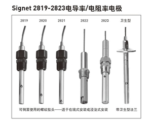 +GF+ Signet 2819-2823電導率/電阻率電極